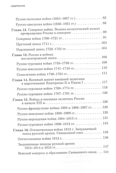 Военная история России с древнейших времен до конца XIX века. Учебное пособие - фото 3