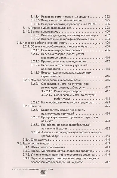 Годовой отчет 2022. Бухгалтерский и налоговый учёт - фото 9