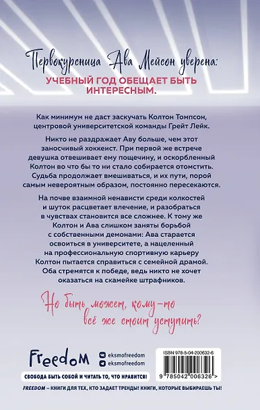 Скамейка грешников (#1) - фото 2