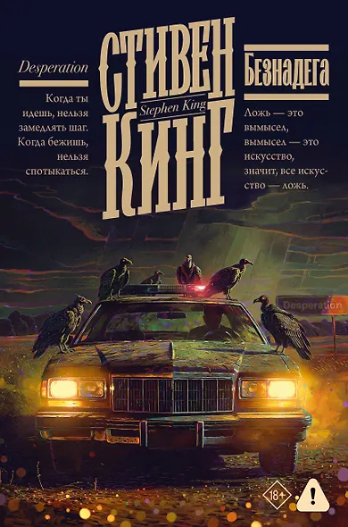 Безнадега - фото 1