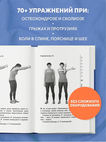 Жизнь без боли в пояснице. Лечебные упражнения для дома - фото 7
