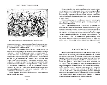 Эстетическая бесконечность - фото 5