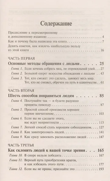 Как завоевывать друзей и оказывать влияние на людей - фото 2