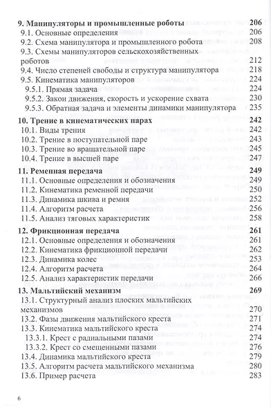 Теория механизмов и машин - фото 5