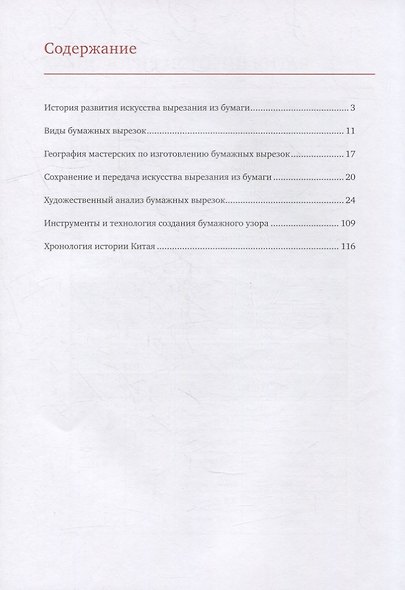 Бумажные вырезки - фото 2