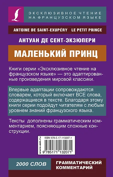 Маленький принц - фото 2