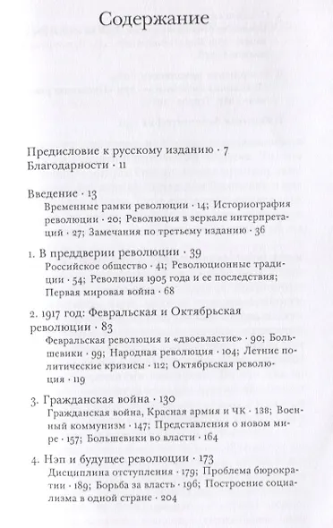 Русская революция - фото 2