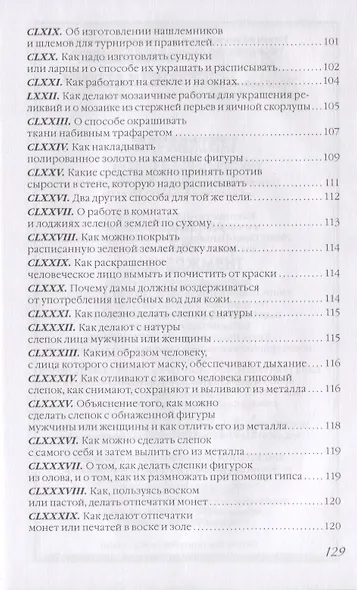 Книга об искусстве, или Трактат о живописи. Учебное пособие - фото 9