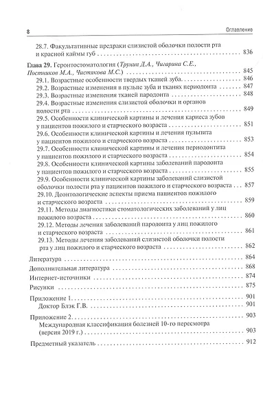 Терапевтическая стоматология. Учебник - фото 7