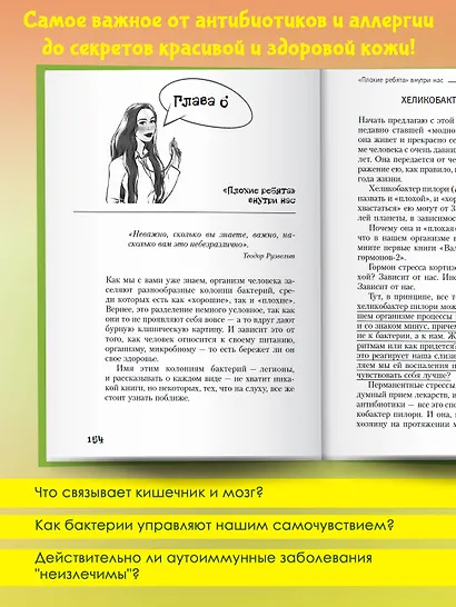 Здоровый кишечник: кожа, вес, иммунитет и счастье - фото 5