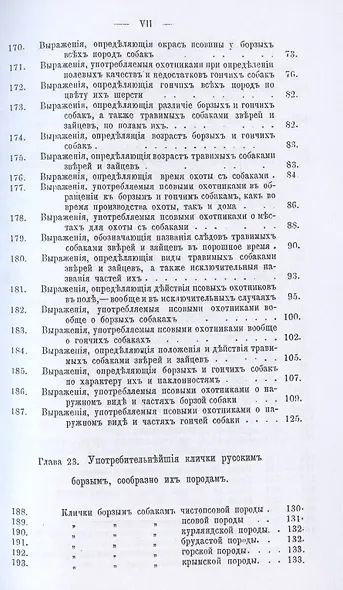 Полное руководство ко псовой охоте. (Части 1-3). - фото 4