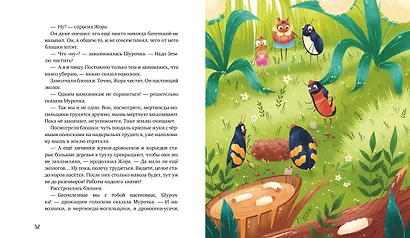 Приключения Шурочки и Мурочки - фото 4