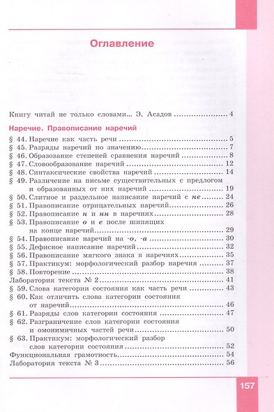 Русский язык. 7 класс. Учебник в двух частях. Часть 2 - фото 2