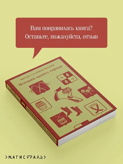 История одного города - фото 9