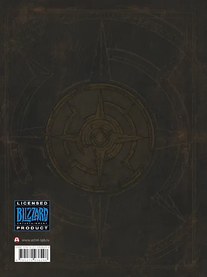 Варкрафт: Хроники. Энциклопедия, том 1 - фото 2