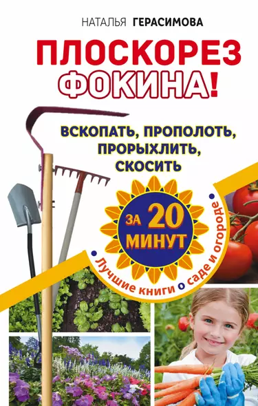 Плоскорез Фокина! Вскопать, прополоть, прорыхлить, скосить за 20 минут - фото 1