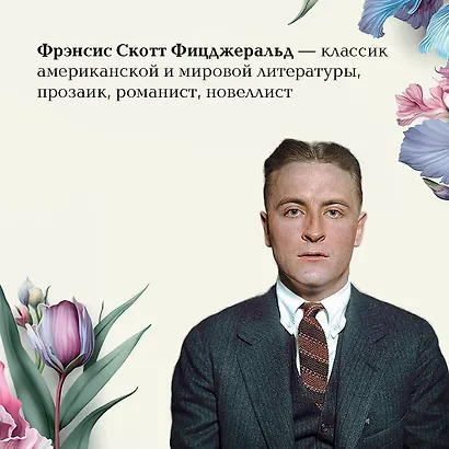 Ночь нежна - фото 8