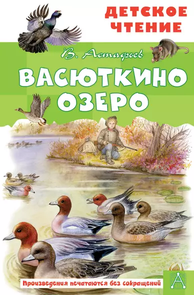 Васюткино озеро - фото 1