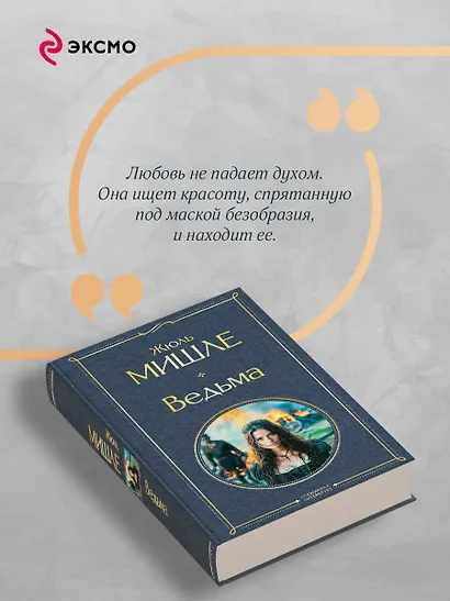 Ведьма - фото 7