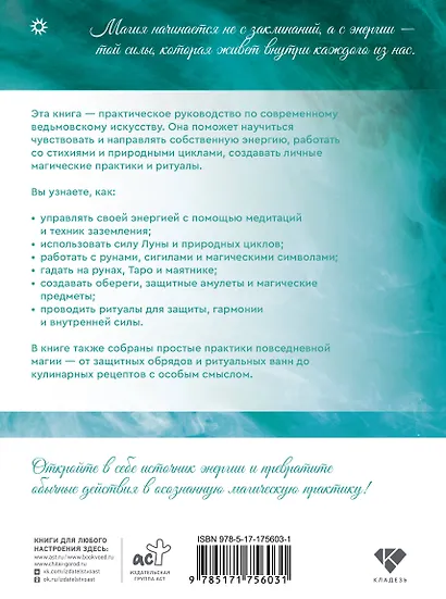 Магия внутренней силы. Медитации, гадания и личные ритуалы - фото 2