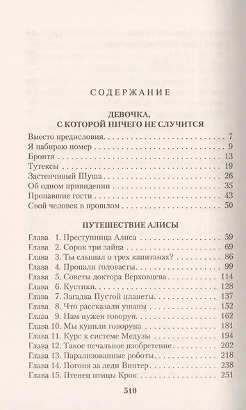 Девочка с Земли - фото 2