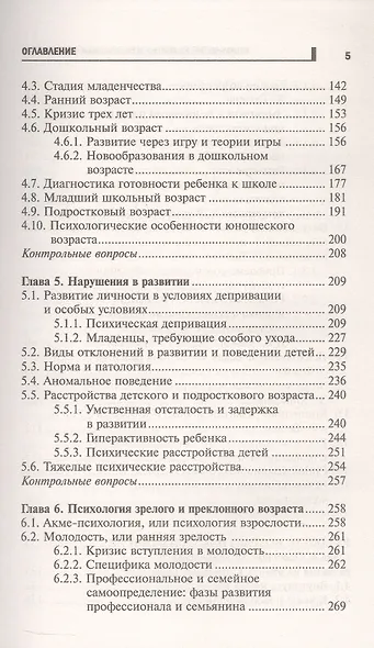 Психология развития и возрастная психология. Учебное пособие - фото 5