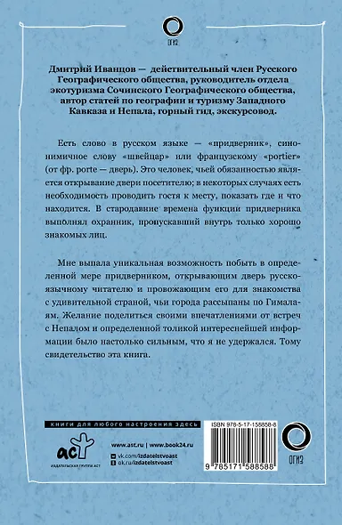 Непал. Путь к Эвересту - фото 2