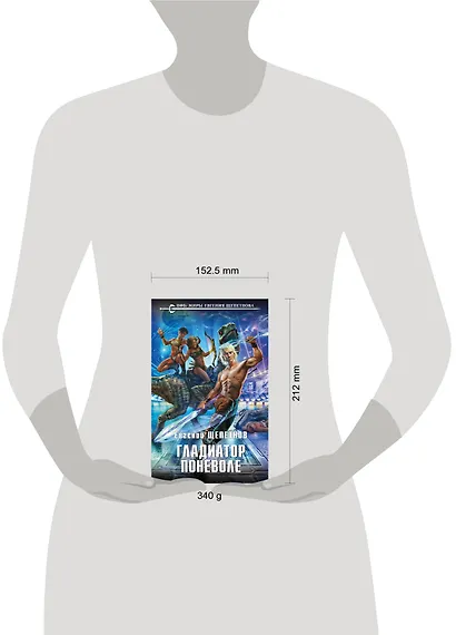 Гладиатор поневоле - фото 4