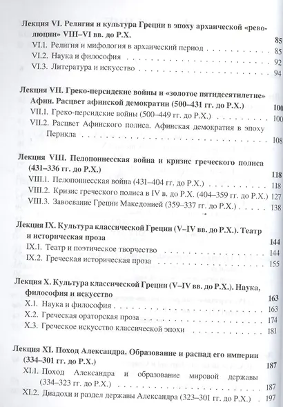 История Древней Греции: учебное пособие - фото 3