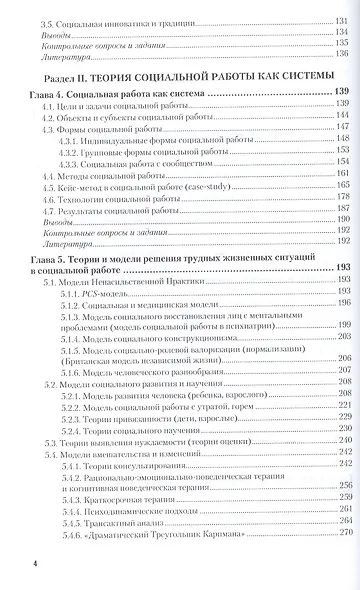 Теория и методика социальной работы. Учебник и практикум для СПО - фото 3