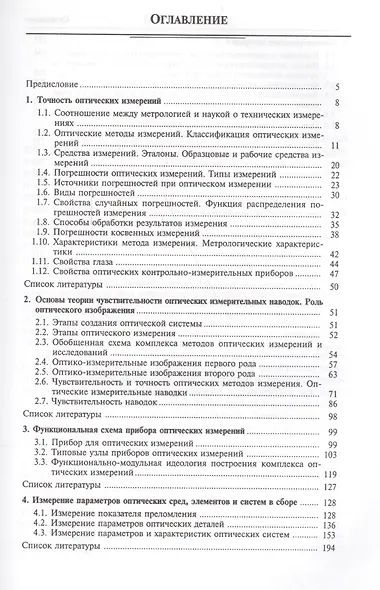 Оптические измерения - фото 2