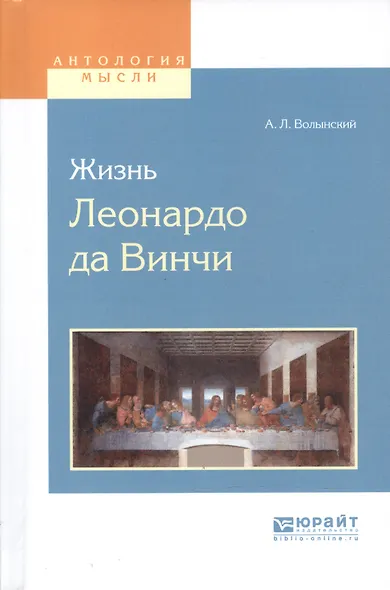 Жизнь Леонардо Да Винчи - фото 1