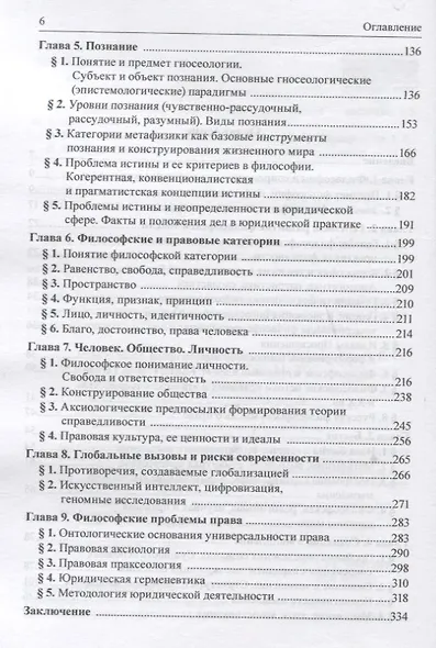 Философия. Учебник для бакалавриата - фото 3