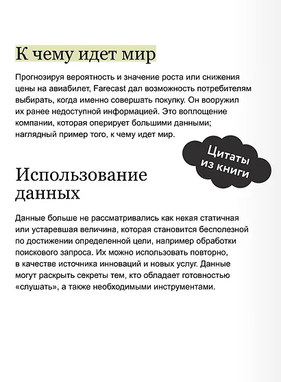 Данные: визуализируй, расскажи, используй. Сторителлинг в аналитике - фото 7
