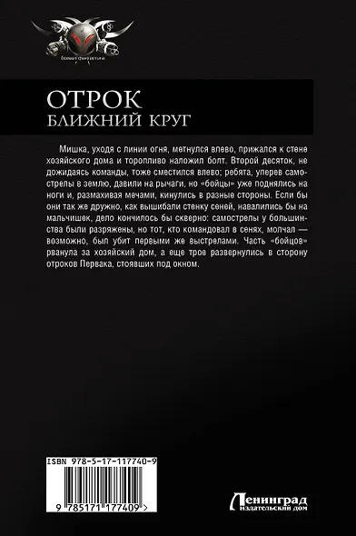 Отрок. Ближний круг - фото 2