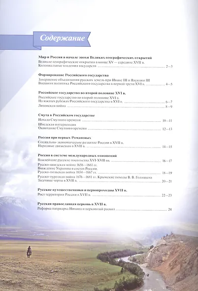 История России. Атлас. 7 класс - фото 2