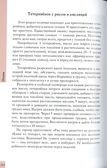 Готовим в охотничьей избушке - фото 9