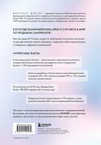 HUAWEI. Как маленькая китайская компания завоевала международный рынок - фото 2