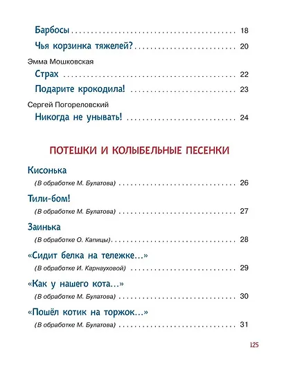 Читаем детям от 1 года. Стихи, колыбельные, сказки - фото 4