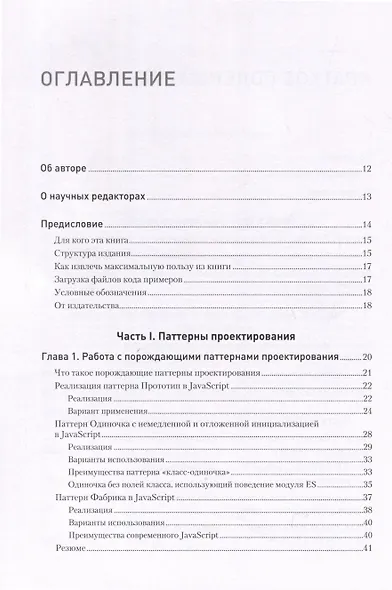 Паттерны проектирования JavaScript - фото 12