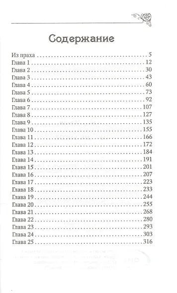 Орудие богов - фото 2