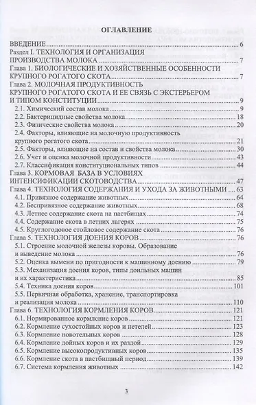 Технология производства молока и говядины - фото 2