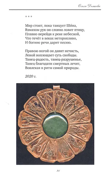 Восточный орнамент: Стихотворенения - фото 7