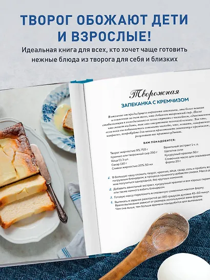 Творог, сдоба и любовь. Нежные рецепты для всей семьи: от сырников и запеканок до чизкейка и штоллена - фото 6