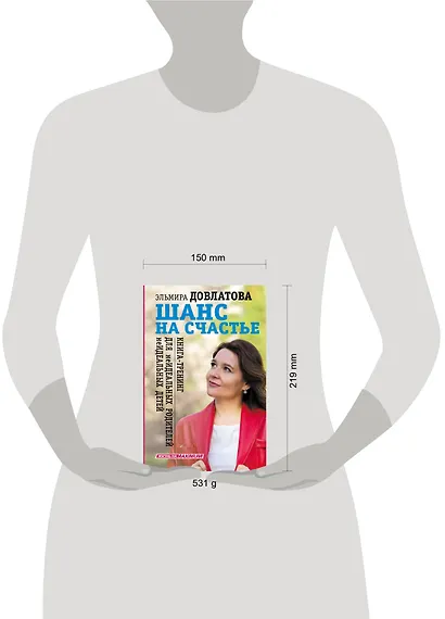 Шанс на счастье. Книга-тренинг для неидеальных родителей неидеальных детей - фото 3