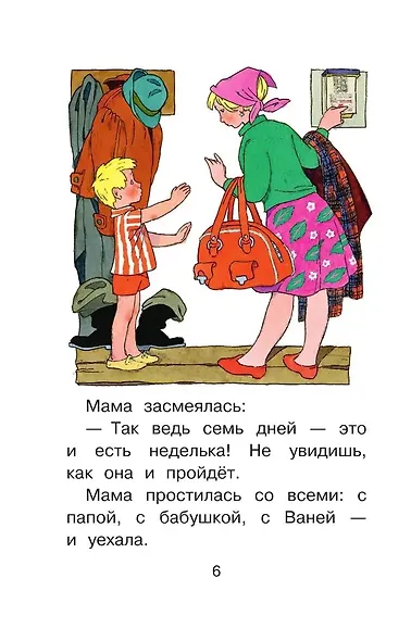 Живой фонарик. Рисунки Э. Булатова и О. Васильева - фото 10