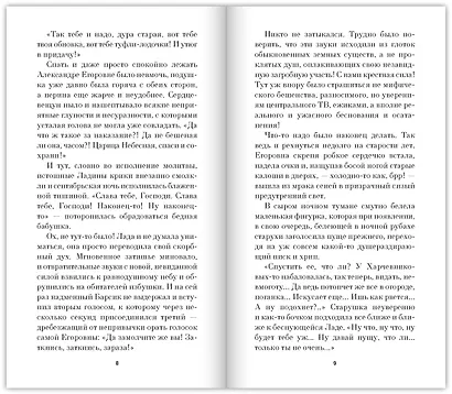 Лада, или Радость. Хроника верной и счастливой любви - фото 10