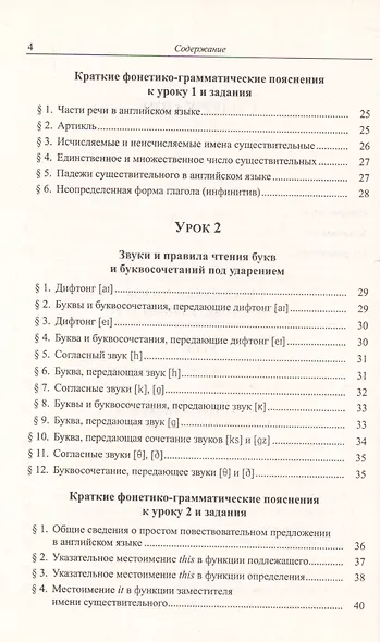 От азов к совершенству. Курс английского языка: Подготовительный курс. Основной курс: From ABC Ч.1. - фото 3