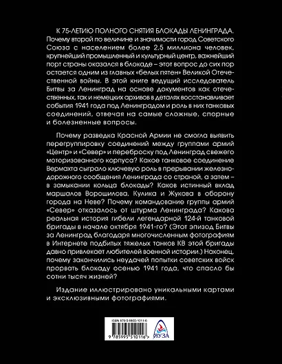 Танки в битве за Ленинград - фото 2