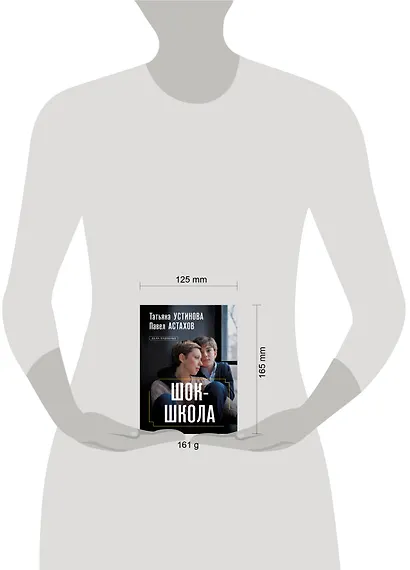 Шок-школа - фото 9